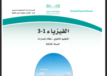 كتاب الفيزياء